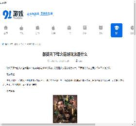 群英天下烽火连城玩法是什么-群英天下烽火连城怎么玩 - 91手游网