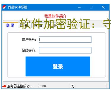 软件加密验证：守护数字资产安全的核心技术
