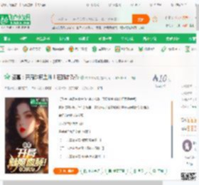 盗墓：开局魅魔血脉！狂顶霍秀秀_画画出落雪小说_全本小说下载_飞卢小说网