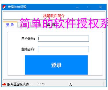 简单的软件授权系统:轻量级解决方案