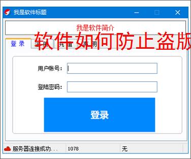 软件如何防止盗版?7大实用防护策略