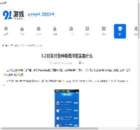 3.2日支付宝神奇海洋答案是什么-支付宝神奇海洋3.2日答案查询 - 91手游网