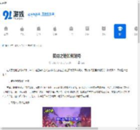 英勇之地如何起号-英勇之地起号的方法 - 91手游网