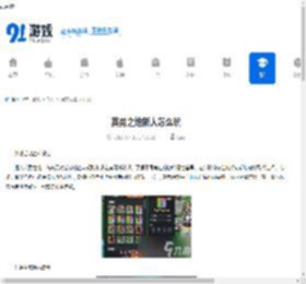 英勇之地新人怎么玩-英勇之地新人玩法攻略 - 91手游网