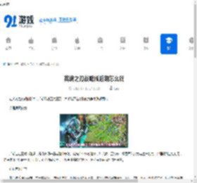 英魂之刃战略版后期怎么玩-英魂之刃战略版后期玩法攻略 - 91手游网