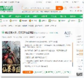 融合白银大超，打造万界仙秦帝国_四合院李云龙小说_全本小说下载_飞卢小说网