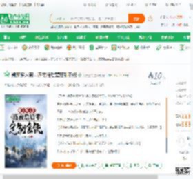 嫌家族太弱，连夜给后辈定制系统_天子三笑小说_全本小说下载_飞卢小说网