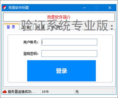 验证系统专业版:企业级安全认证解决方案
