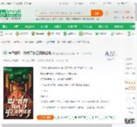 僵尸世界：我成了林正英的徒弟_爱娱乐的小哥小说_全本小说下载_飞卢小说网