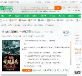 抗战：无限暴兵，一个师打平安_多肉杨梅小说_全本小说下载_飞卢小说网