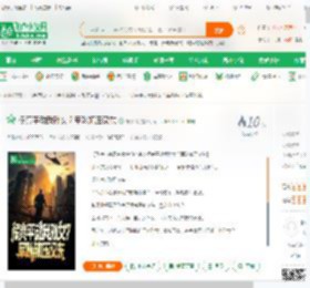 侯亮平动我孙女？军队镇压汉东_米多福小说_全本小说下载_飞卢小说网