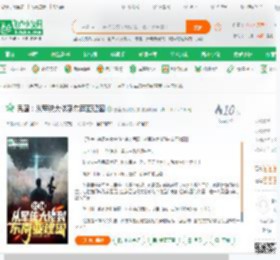 民国：从军统大佬到东南亚建国_勤奋努力的小虫小说_全本小说下载_飞卢小说网