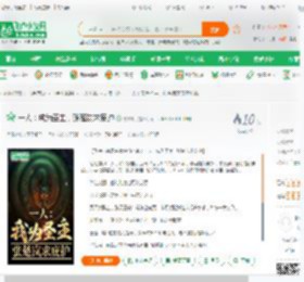 一人：成为圣主，张楚岚求庇护_撒野呀小说_全本小说下载_飞卢小说网
