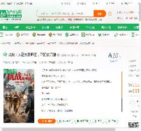 抗战：人在大阪师团，不打仗只赚_天榜老头子小说_全本小说下载_飞卢小说网