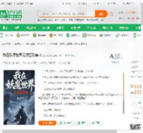 我在妖魔世界无限签到暴_阴司笔小说_全本小说下载_飞卢小说网
