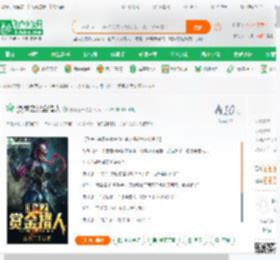 漫威之赏金猎人_弱水三千小说_全本小说下载_飞卢小说网