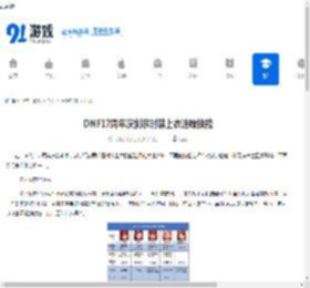DNF17周年庆剑宗时装上衣选啥技能-17周年庆版本DNF剑宗时装上衣选什么技能 - 91手游网
