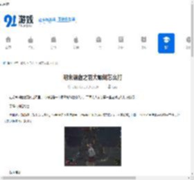 明末渊虚之羽大蚰蜒怎么打-明末渊虚之羽大蚰蜒打法攻略 - 91手游网