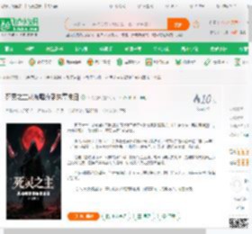 死灵之主从被唾弃到执掌末日_风飞剑舞小说_全本小说下载_飞卢小说网