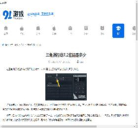 三角洲行动7.2密码是多少-三角洲行动7.2密码是什么 - 91手游网