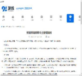 杖剑传说四转斗士技能如何-杖剑传说四转斗士技能好不好 - 91手游网