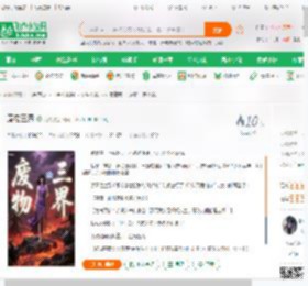 废物三界_丙朱小说_全本小说下载_飞卢小说网
