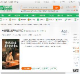 重生民国之盐商千金逆袭记_老道康拉德小说_全本小说下载_飞卢小说网