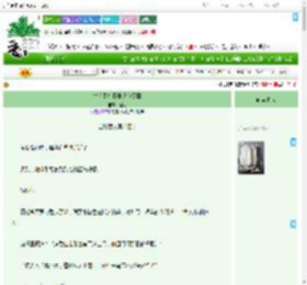 《锦衣卫指挥非逼我探案》囡女　^第9章^ 最新更新:2025-09-12 23:21:31 晋江文学城
