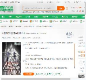 人在风都：白色乌托邦！_青桔桔子小说_全本小说下载_飞卢小说网