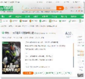 特摄：十大意难平！漆黑将军太狸_老安兹小说_全本小说下载_飞卢小说网