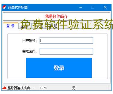 免费软件验证系统:开源解决方案推荐