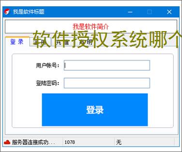 软件授权系统哪个好?2025年主流方案对比