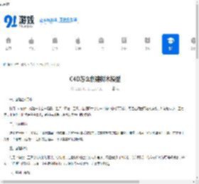 C4D怎么创建树木模型-C4D如何制作树木模型 - 91手游网