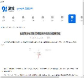 向日葵远程控制软件如何开启自动检查网络-向日葵远程控制软件怎样开启自动检查网络 - 91手游网