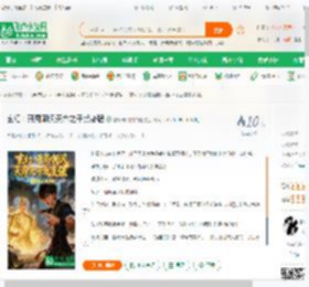 玄幻：开局嘲讽天命之子就变强_前所未见的白虺小说_全本小说下载_飞卢小说网