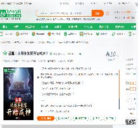 盗墓：从接手张家开始成神！_神更小说_全本小说下载_飞卢小说网