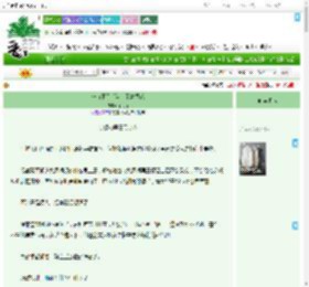 《被坑下凡后当上了富贵花》余花谋　^第22章^ 最新更新:2025-09-19 03:31:57 晋江文学城