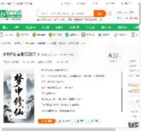 梦中修仙-靠睡觉无敌了_飞舞的心小说_全本小说下载_飞卢小说网