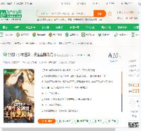影视：少年白马，天生金刚凡境_哥斯拉巨小说_全本小说下载_飞卢小说网