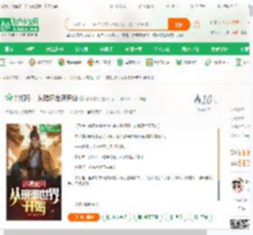 影视剧：从琅琊世界开始_唯见青衫小说_全本小说下载_飞卢小说网