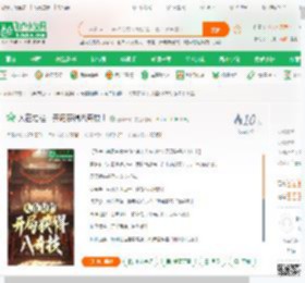 人在勾栏：开局获得八奇技！_直冲一百小说_全本小说下载_飞卢小说网