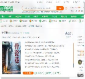 骨瓷巷_胖冻瓜小说_全本小说下载_飞卢小说网