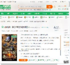 抗战胜利：率红警军团远征东南亚_日日日日天榜小说_全本小说下载_飞卢小说网