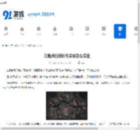 三角洲行动长弓溪谷怎么摸金-三角洲行动长弓溪谷摸金方法 - 91手游网
