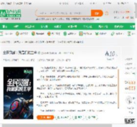 全民觉醒：我是机械主宰_墨香流年小说_全本小说下载_飞卢小说网