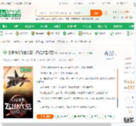 白帝战机飞出太空，还说这是模型_不是很一般小说_全本小说下载_飞卢小说网