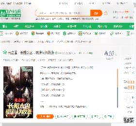 光之国：长相太凶，被误认为反派_一日十八更小说_全本小说下载_飞卢小说网