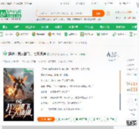 超神：我火麟飞，七天速通_女字旁的婷小说_全本小说下载_飞卢小说网