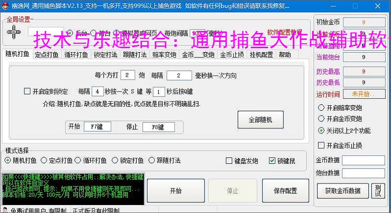 技术与乐趣结合:通用捕鱼大作战辅助软件让捕鱼更轻松