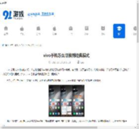 vivo手机怎么切换到经典模式-vivo手机如何切换回经典界面 - 91手游网